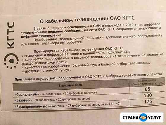 Оформление заявок не выходя из дома,кабельное тв Кострома