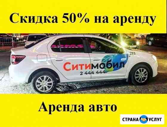 Аренда авто в Самаре Самара