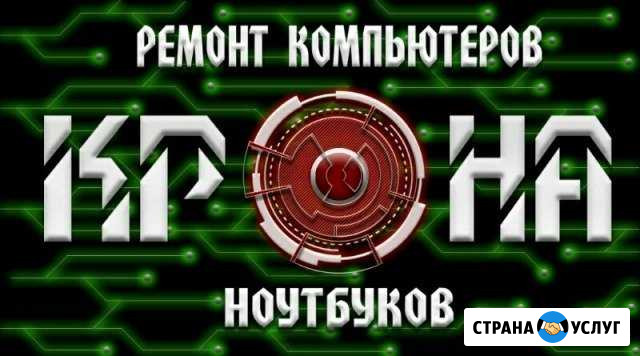 Ремонт компьютеров и ноутбуков Канск - изображение 1