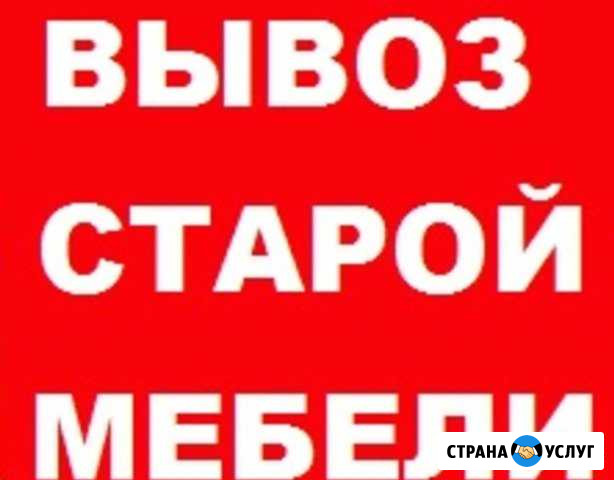 Вывоз старой мебели Омск - изображение 1