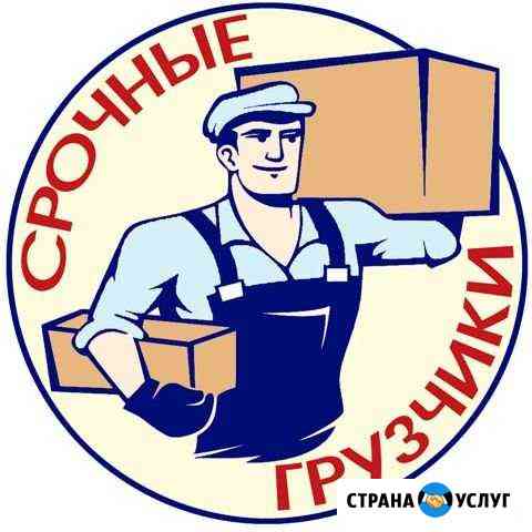 Грузчики Переезды Тула