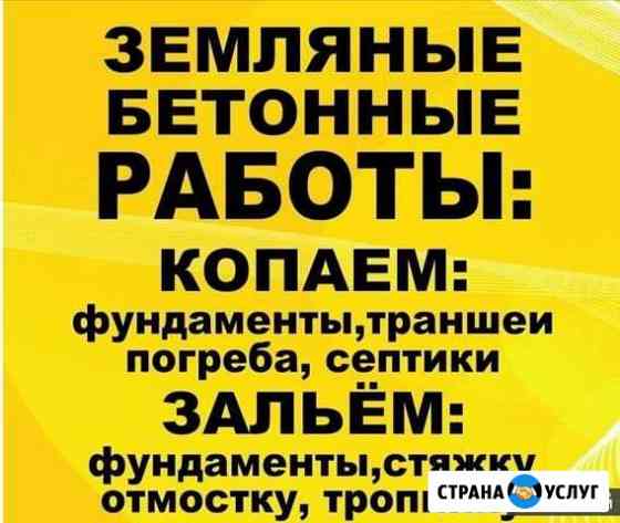 Земельные работы Усть-Лабинск
