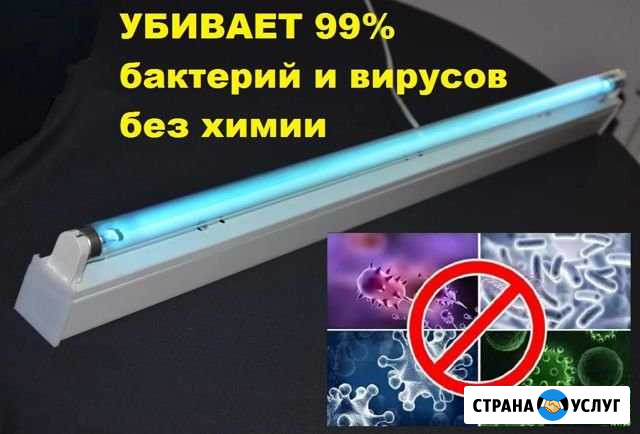 Кварцевание Дезинфекция от Вирусов Помещений, Авто Набережные Челны - изображение 1
