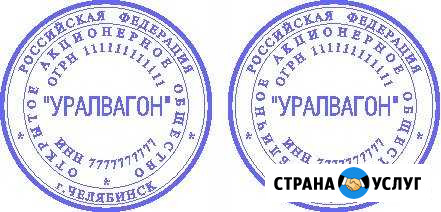 Услуги по макетированию в векторе оттисков печатей Челябинск - изображение 1