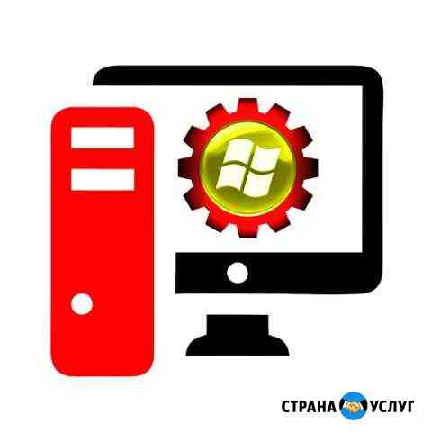 Компьютерная помощь. Установка Windows. Выезд Томск