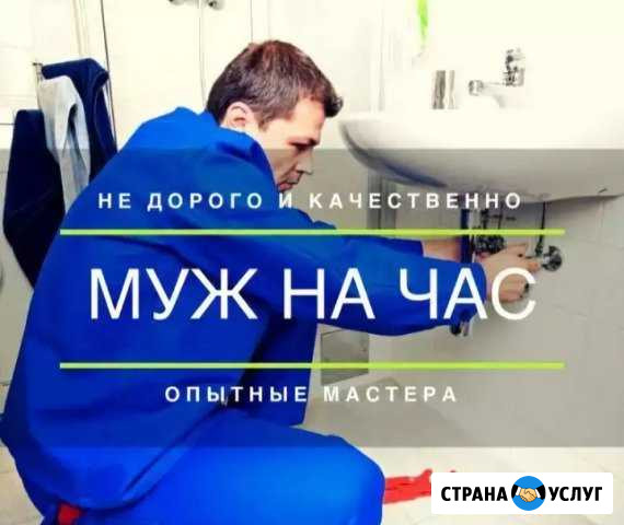 Муж на час Благовещенск - изображение 1