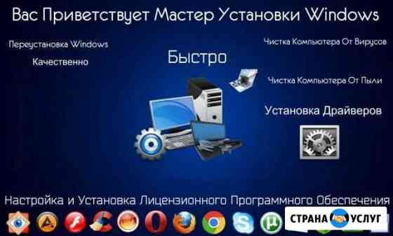 Установка и настройка Windows Димитровград