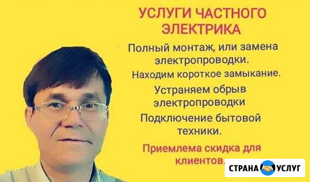 Электрик Сергиев Посад - изображение 1
