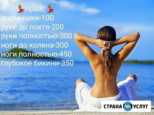 Шугаринг Киров - изображение 1