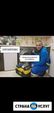 Ремонт стиральных машин Уфа