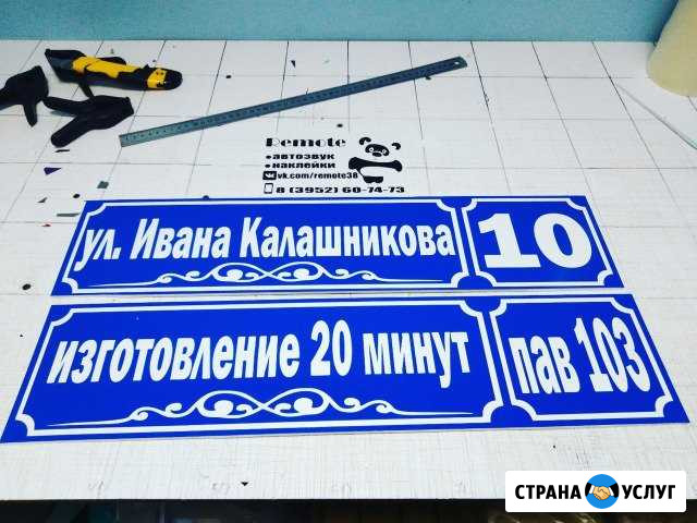 Таблички с адресом Иркутск - изображение 1