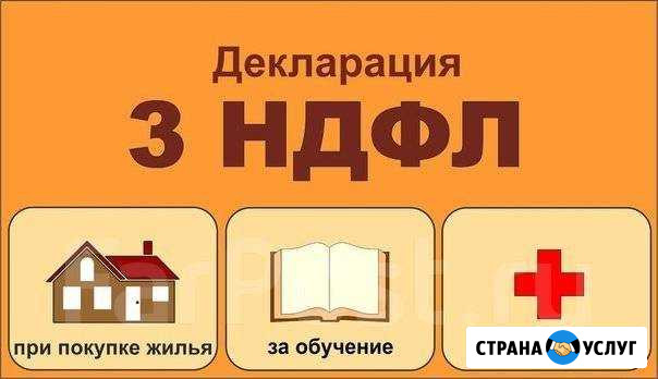 Декларации 3-ндфл Ишим - изображение 1