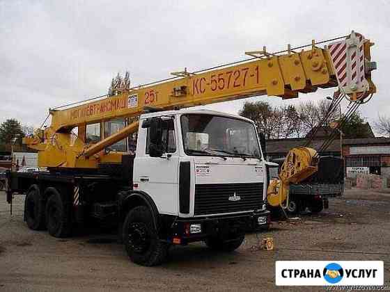 Автокран.Аренда Услуги Автокрана 25 тонн 28 метров Вологда