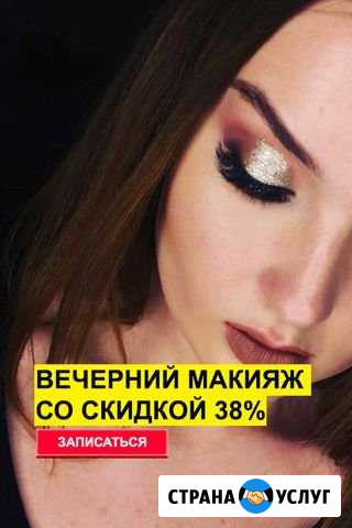 Ваш лучший макияж Рязань - изображение 1