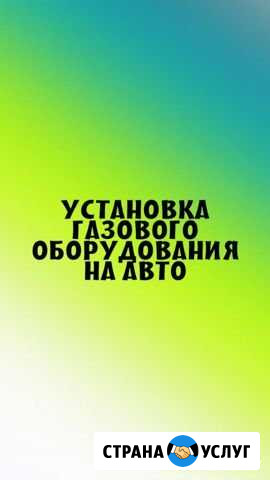 Установка гбо Владикавказ - изображение 1