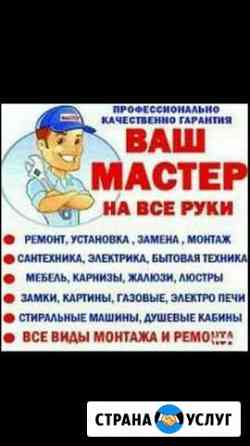 Ремонт Стиральных машин Электрик Сантехник Химки