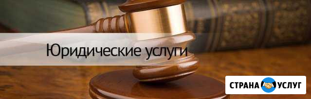 Юридические услуги Елец - изображение 1