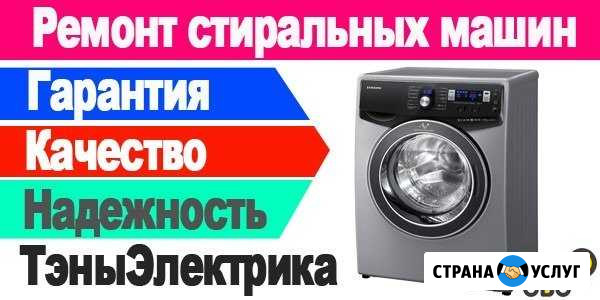 Ремонт стиральных машин выезд бесплатный Сыктывкар - изображение 1