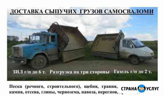 Доставка сыпучих грузов Миасс
