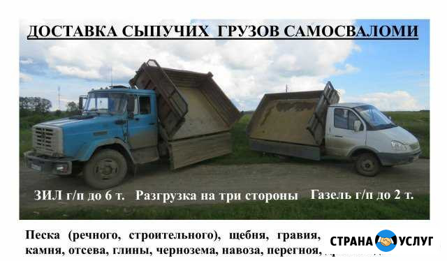 Доставка сыпучих грузов Миасс - изображение 1