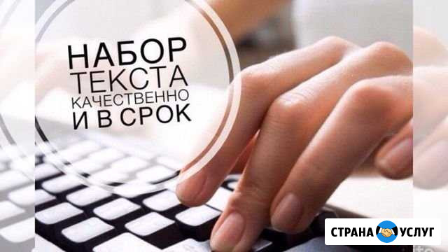 Наборщик текста Гусь-Хрустальный - изображение 1
