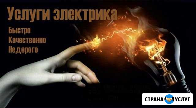 Электромонтаж Ставрополь - изображение 1