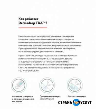 Dermadrop уход за лицом Сургут