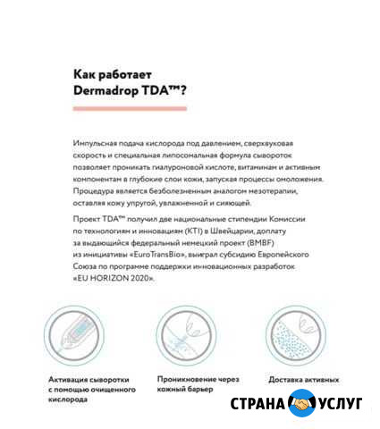 Dermadrop уход за лицом Сургут - изображение 1