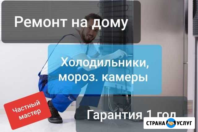 Ремонт холодильников. Выезд на дом в этот же день Смоленск - изображение 1