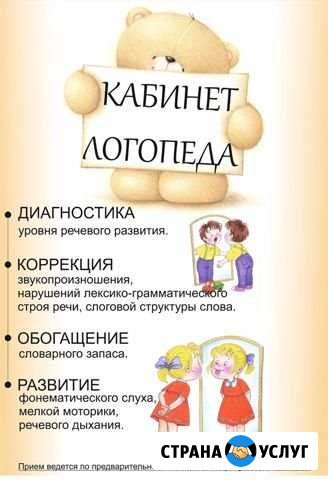 Логопед Красноярск - изображение 1