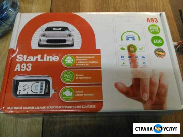 Автосигнализации Челябинск - изображение 1