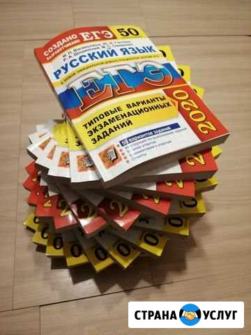 Подготовка к егэ. Русский язык Усолье-Сибирское - изображение 1