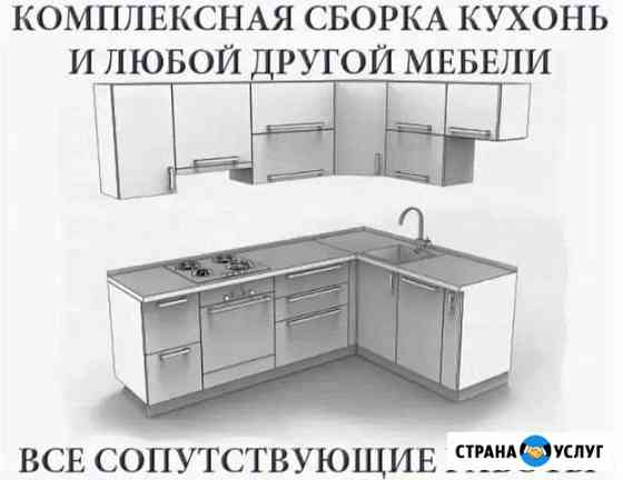 Сборка кухонь Старый Оскол