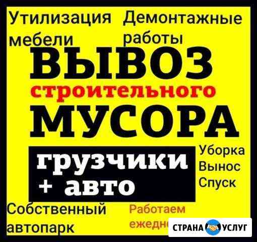 Вывоз мусора Дзержинск