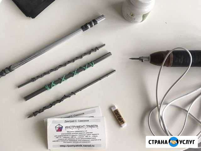Инструмент для гравировки Санкт-Петербург - изображение 1