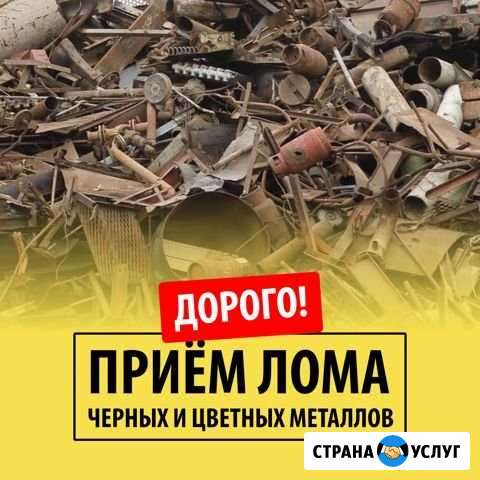 Чермет цветмет демонтаж самовывоз металлов Казань - изображение 1
