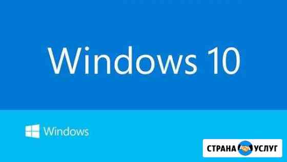 Установка Виндовс 10 Windows Пермь