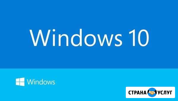 Установка Виндовс 10 Windows Пермь - изображение 1