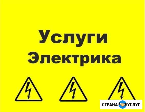 Услуги электрика Новомосковск - изображение 1
