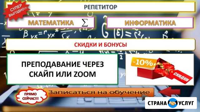 Математика, информатика, репетитор Петропавловск-Камчатский - изображение 1