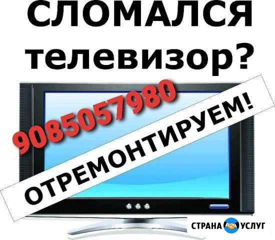 Ремонт телевизоров Ростов-на-Дону - изображение 1