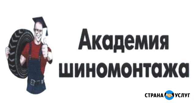 Курсы шиномонтажа Красноярск - изображение 1