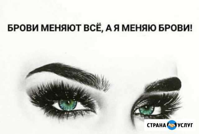 Услуги бровиста Иркутск - изображение 1