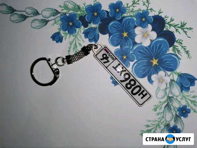 Брелки с гос номером авто Курск - изображение 1