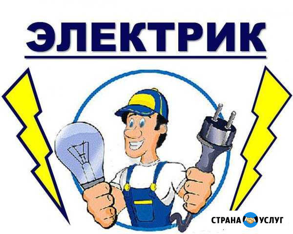 Электрик-Электромонтажник Лаишево - изображение 1