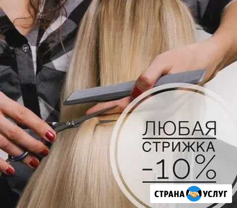 Парикмахер Универсал Новоалтайск - изображение 1