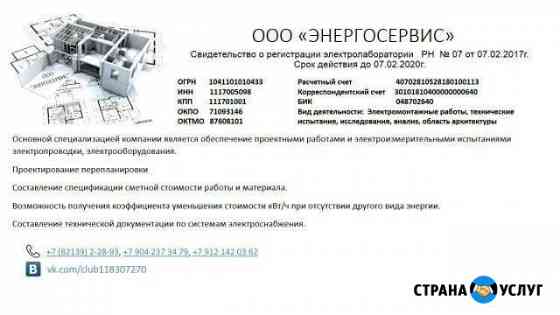 Электромонтажные работы, электролаборатория Сыктывкар