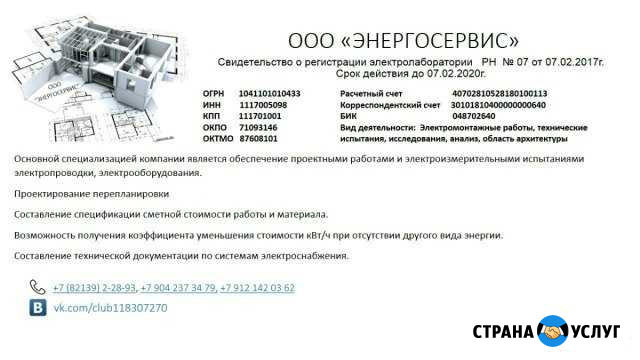Электромонтажные работы, электролаборатория Сыктывкар - изображение 1