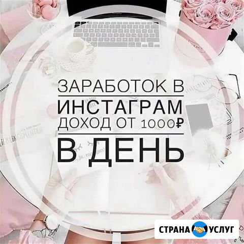 Обучение заработка в Инстаграм Целинное - изображение 1