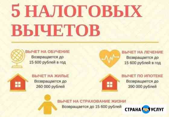 Заполнение декларации 3-ндфл Краснокамск